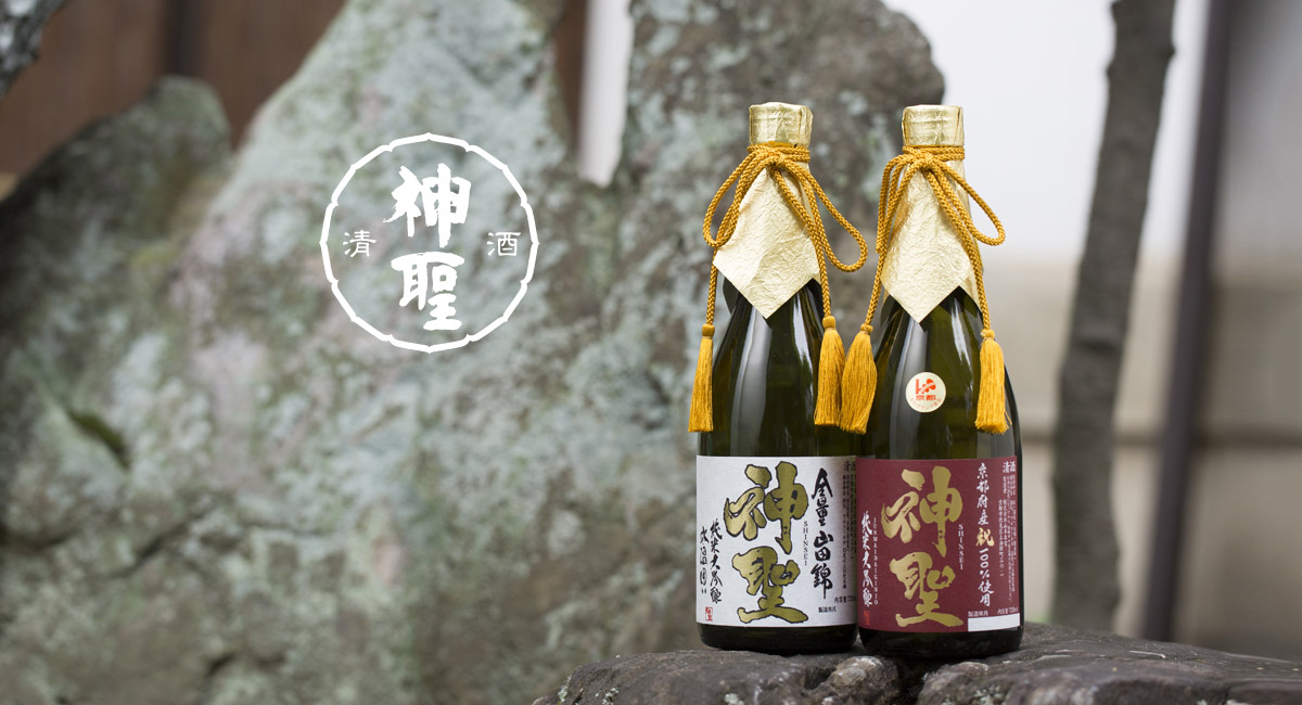 神聖 | 清酒(日本酒)の製造、販売 | 山本本家